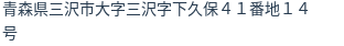 住所