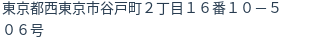 住所