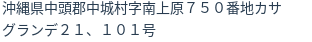 住所