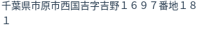 住所(登記所在地)