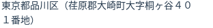 住所（登記所在地）