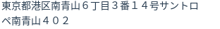 住所（登記所在地）