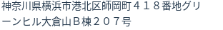 住所(登記所在地)