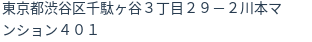 住所（登記所在地）