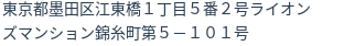 住所（登記所在地）
