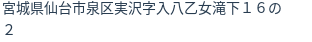 住所