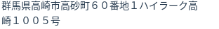 住所（登記所在地）