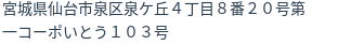 住所