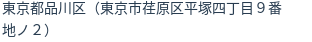 住所(登記所在地)
