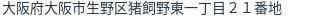 住所（登記所在地）
