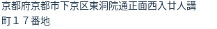 住所（登記所在地）