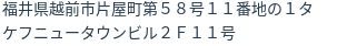住所（登記所在地）