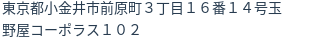住所（登記所在地）