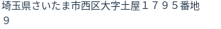 住所（登記所在地）