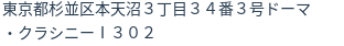 住所（登記所在地）