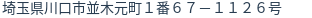 住所（登記所在地）