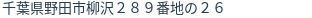 住所（登記所在地）