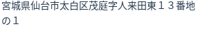 住所(登記所在地)