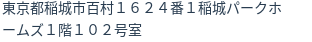 住所