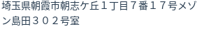 住所
