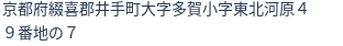 住所