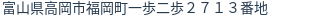 住所(登記所在地)