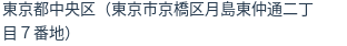 住所（登記所在地）