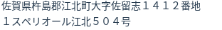住所