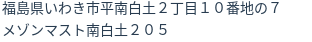 住所（登記所在地）