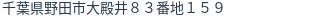 住所(登記所在地)