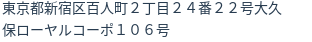 住所（登記所在地）