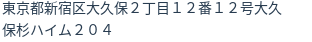 住所(登記所在地)