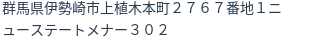 住所