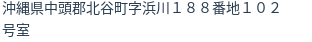 住所