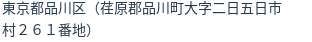住所（登記所在地）