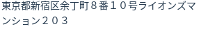 住所(登記所在地)