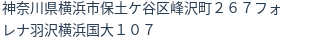 住所（登記所在地）