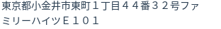 住所（登記所在地）