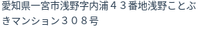 住所