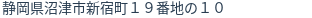 住所(登記所在地)