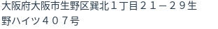 住所(登記所在地)