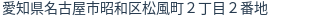 住所(登記所在地)