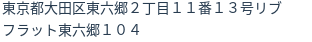 住所(登記所在地)