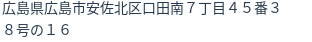 住所