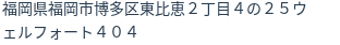住所