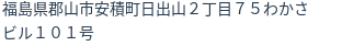 住所