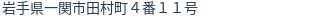 住所(登記所在地)