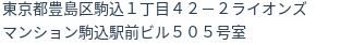 住所（登記所在地）