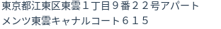 住所（登記所在地）