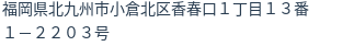 住所(登記所在地)